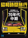 『昭和40年男』総集編シリーズ